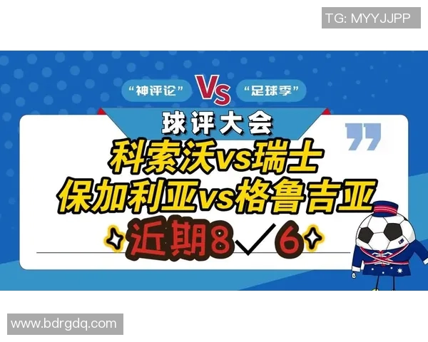 保加利亚与科索沃激战在即六月十日精彩对决值得期待